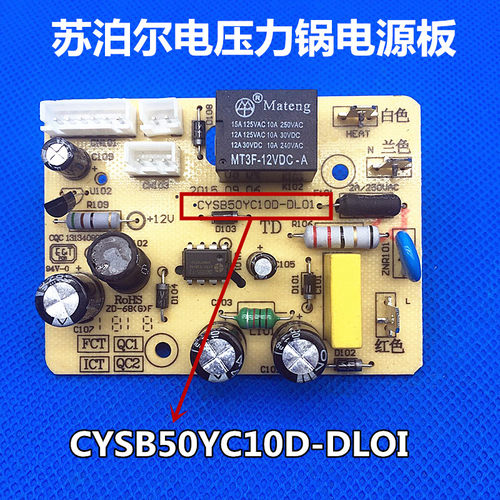 适用苏泊尔电压力锅配件CYSB50YCW10D-100/CYSB50YC10DQ电源板