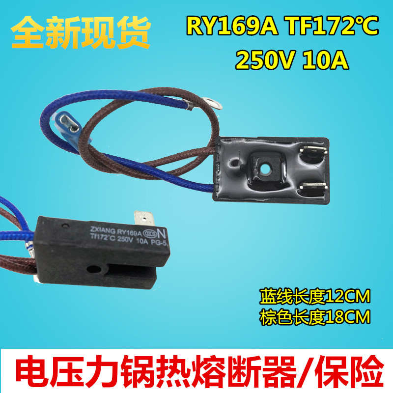 原装全新美的电压力锅温度保险管热熔断器JY169A Tf172℃温控保险