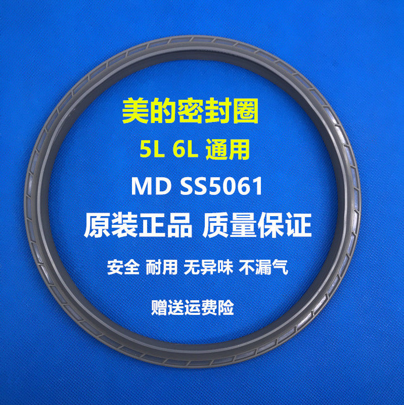 原装美的电压力锅5L升密封圈SS5032硅胶圈密封胶圈DD6032/SS5032K
