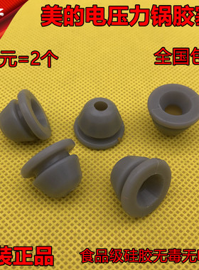 美的电压力锅配件MY-13SS505A/13PSS505A防溢固定密封圈 密封胶塞