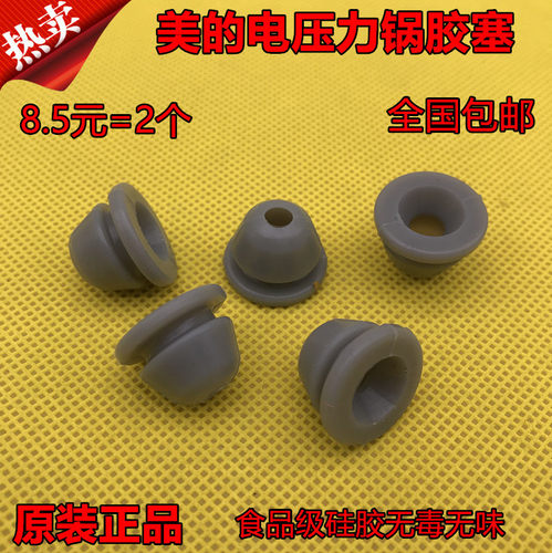 美的电压力锅防溢固定胶圈MY-13SS505A/MY13SS605A穿孔胶塞固定圈