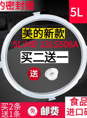 美的电压力锅原装密封圈MY12LS505A/12PLS505A/13CS503A/13LS508A