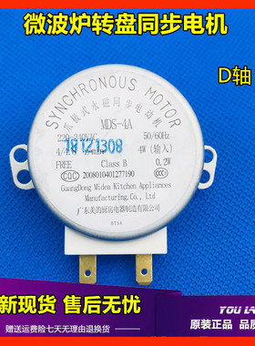 微波炉转盘电机 同步电机马达220V 格兰仕 美的 LG 等通用配件