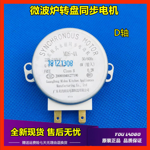微波炉转盘电机 同步电机马达220V 格兰仕 美的 LG 等通用配件