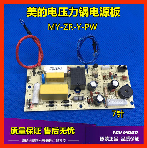 美的电压力锅配件MY-ZR-Y-PW电源板12LS608A/508A/606A主板线路板