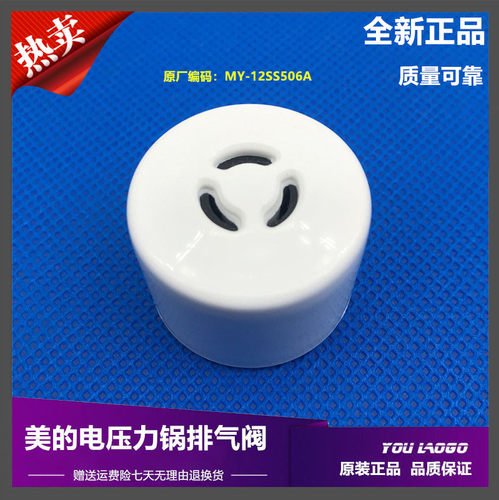 美的电压力锅排气阀12SS505B限压阀12SS506A高压阀配件12SS505A