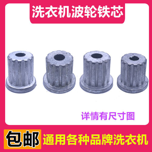 洗衣机波轮芯转盘中心齿轮芯波轮修复芯水叶轴心底盘金属铁芯配件
