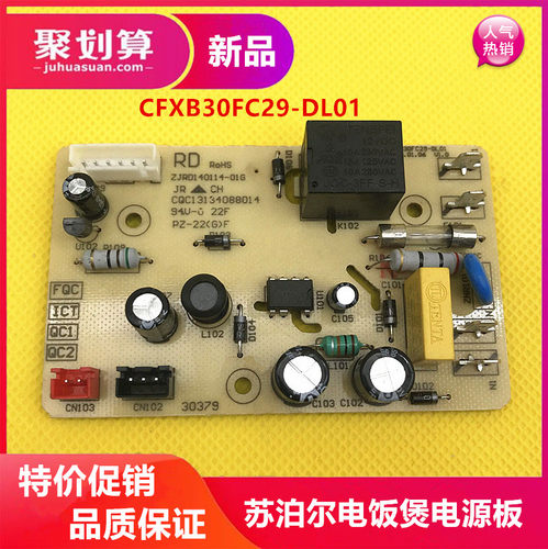 适用苏泊尔电饭煲配件CFXB30 40 50FD19 FC18 FC29 电脑板电源板