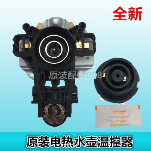 美的电热水壶原厂配件H415E2j/MK-H415E2水壶底盘温控器 温控开关
