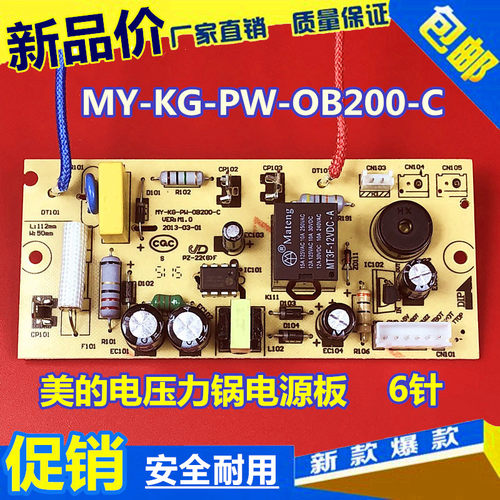 美的电压力锅电源板MY-KG-PW-OB200-C主板13LS508A电路板配件包邮