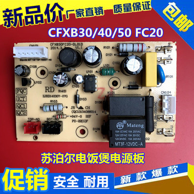 适用苏泊尔电饭煲电源板/主板CFXB40FC26-75/CFXB50FC26-75