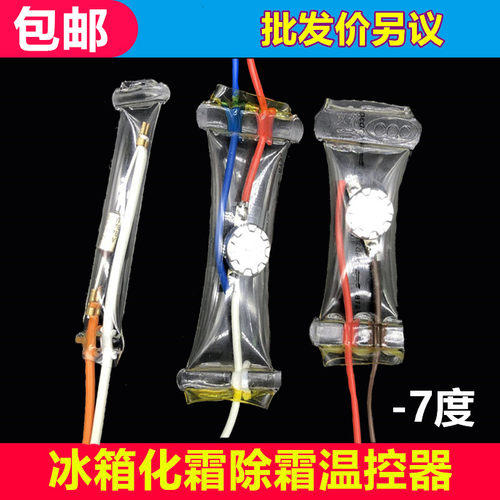 冰箱除霜温控双金属片