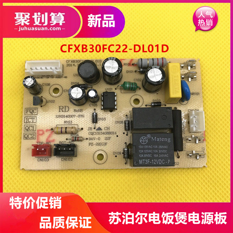 适用苏泊尔电饭煲CFXB30FC20-60 CFXB40FC20-75 CFXB50FC20电源板