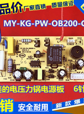 美的电压力锅配件MY-12CS502A/12PCS602A1电源板控制板电脑主板