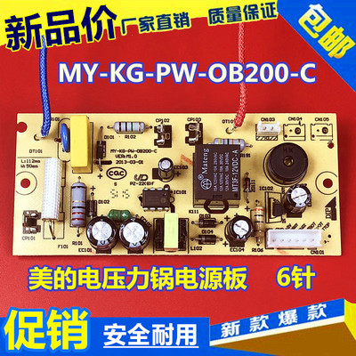 美的电压力锅配件MY-12CS502A/12PCS602A1电源板控制板电脑主板
