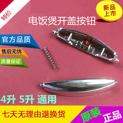 适用苏泊尔电饭煲配件CFXB40FD1150FD11FC11-75开关按扣开盖按钮