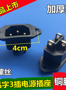 电饭锅电压力锅电饭煲电源插座 品字形插座 坚固不易碎 黑色铜脚