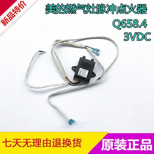 美的燃气灶煤脉冲点火器JZT/JZY-Q633/Q651/Q633B气灶 Q658.4配件