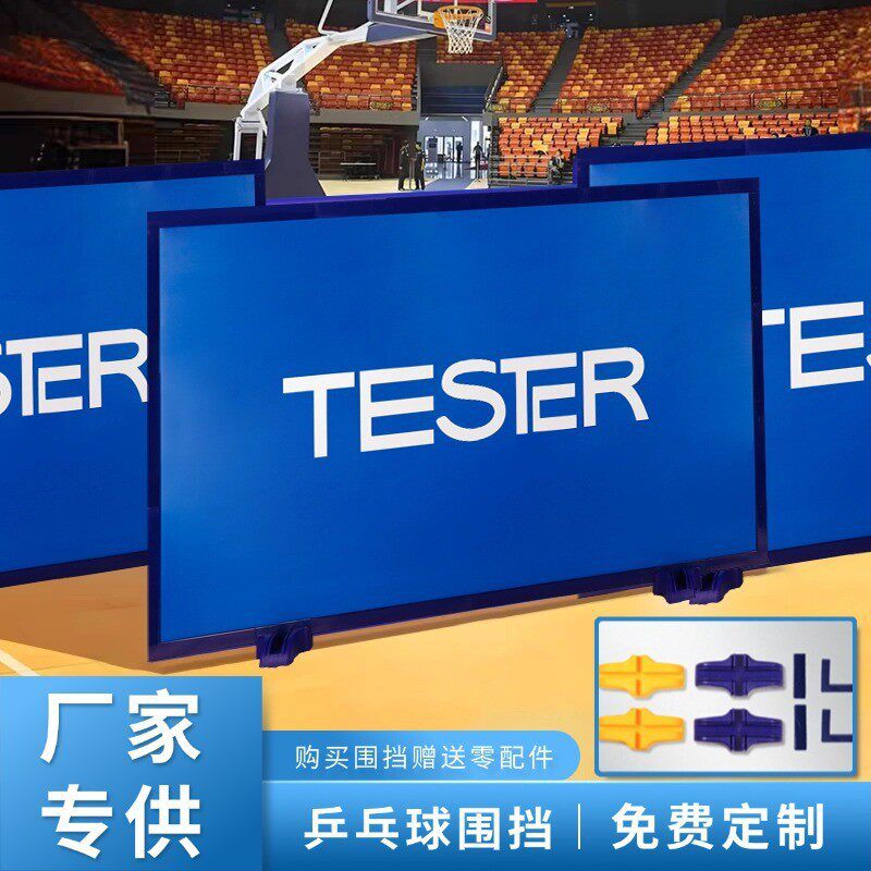 乒乓球拍挡板PVC铝合金硬板场地围挡室内球馆比赛隔断乒乓球围挡