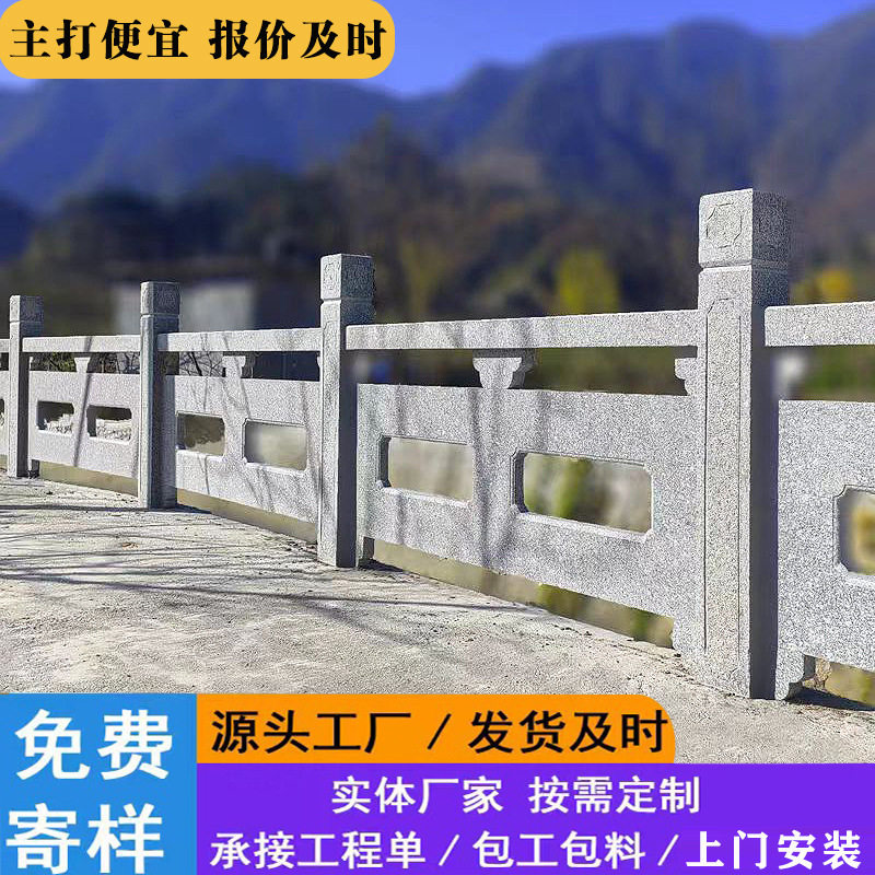石雕栏板制作花岗岩河道石围栏青石头护栏价格石材雕花石栏杆厂家