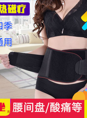 护腰带运动四季劳损自发热