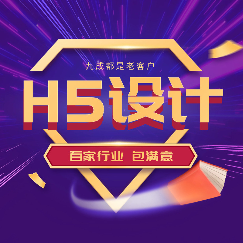 H5推文排版代制作公众号推广定制动态设计手机电子企业邀请函秀米