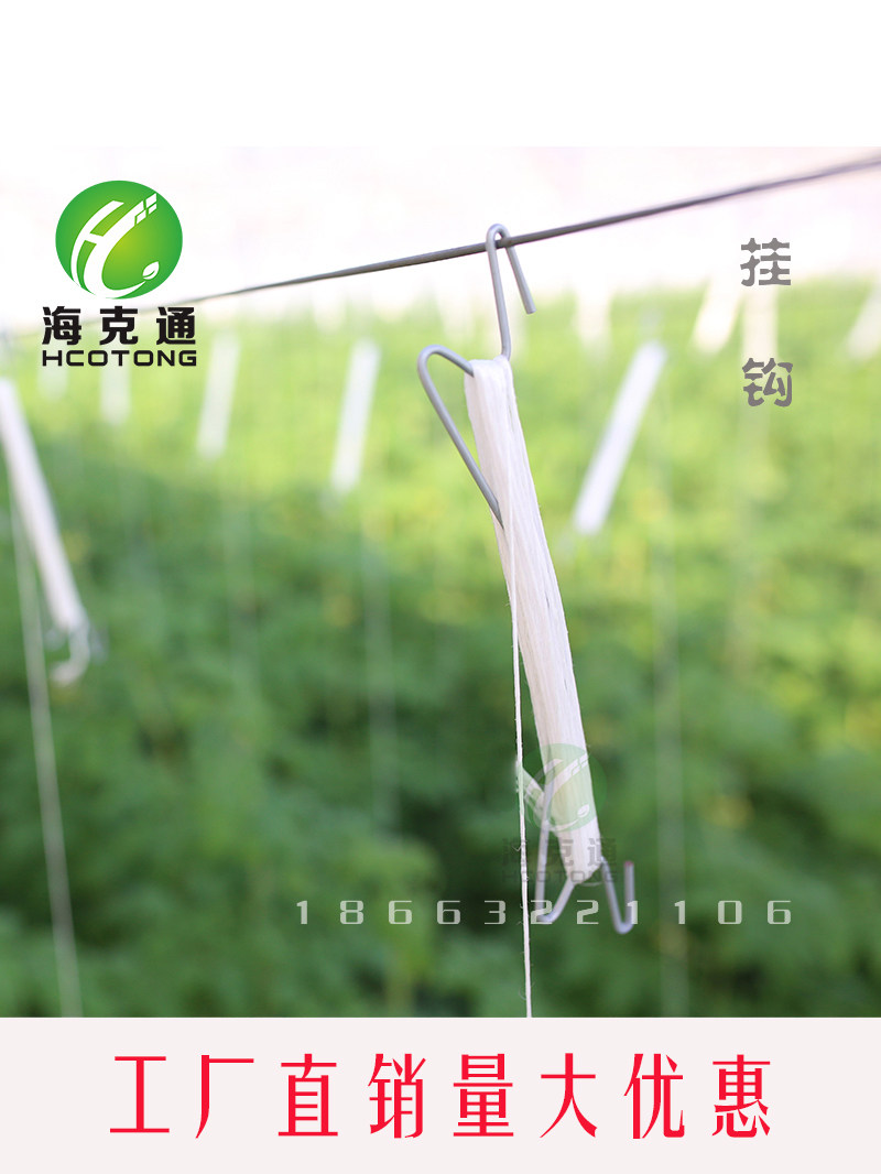 海克通温室大棚蔬菜黄瓜番茄挂钩吊秧挂钩西红柿挂钩吊蔓秧绳神器