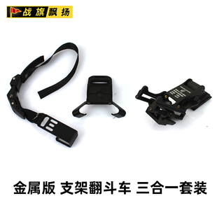 头盔翻斗车 金属夜视仪支架 M88/MICH2000/LWH头盔支架三合一盔卡