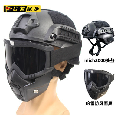 三角洲MICH2000战术头盔护目镜