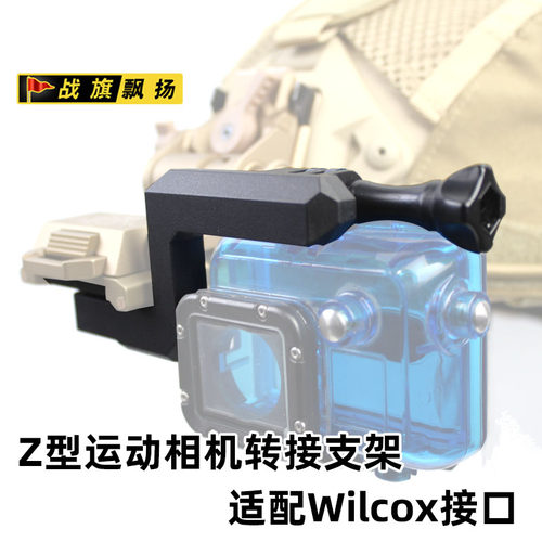 适配GoProHero快拆战术头盔