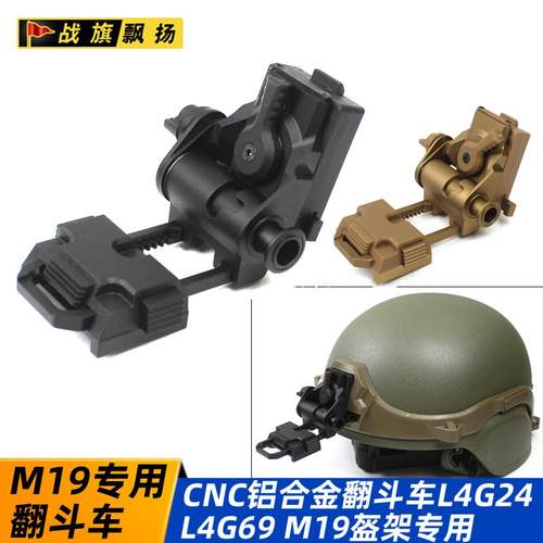 L4g24L4g69铝合金翻斗夜视支架