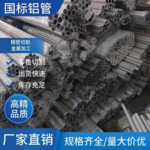 6063精抽铝管 薄壁铝合金空心管毛细铝圆管3456789mm厚度0.5 1mm