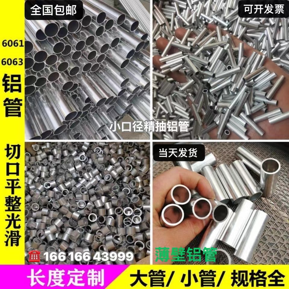 6063铝管小口径薄壁精抽铝管外径3 3.5 4.5 5.5 8.5 9.5厚0.3 0.5