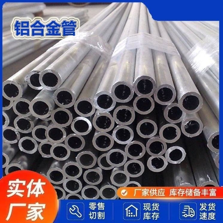 6063铝管铝合金圆管光滑国标空心铝管5 6  7 8 9 10 12 15 35毫米