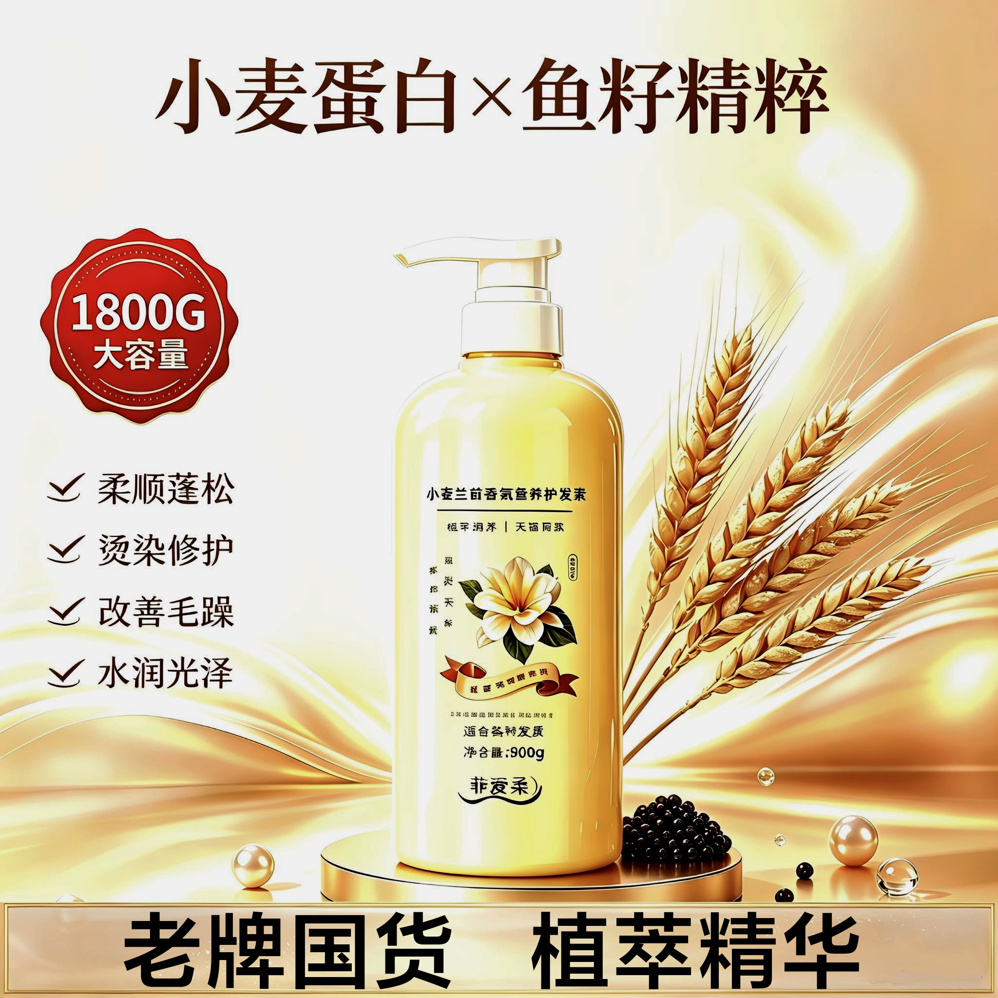 蜂蜜香峰花护发素小麦蛋白鱼子发膜干枯柔顺改善毛躁发乳秋冬学生