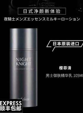 日本樱菲清控油保湿男士