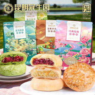 昆明冠生园鲜花饼礼袋300g云南特产零食小吃传统糕点心饼干下午茶