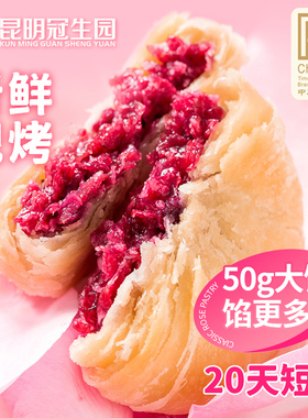 昆明冠生园梅花牌现烤玫瑰鲜花饼礼盒云南特产零食糕点中华老字号