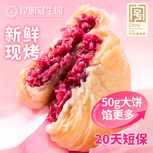 梅花牌云南鲜花饼鲜做现烤