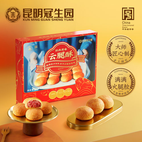 云南特产酥皮滇式云腿小饼