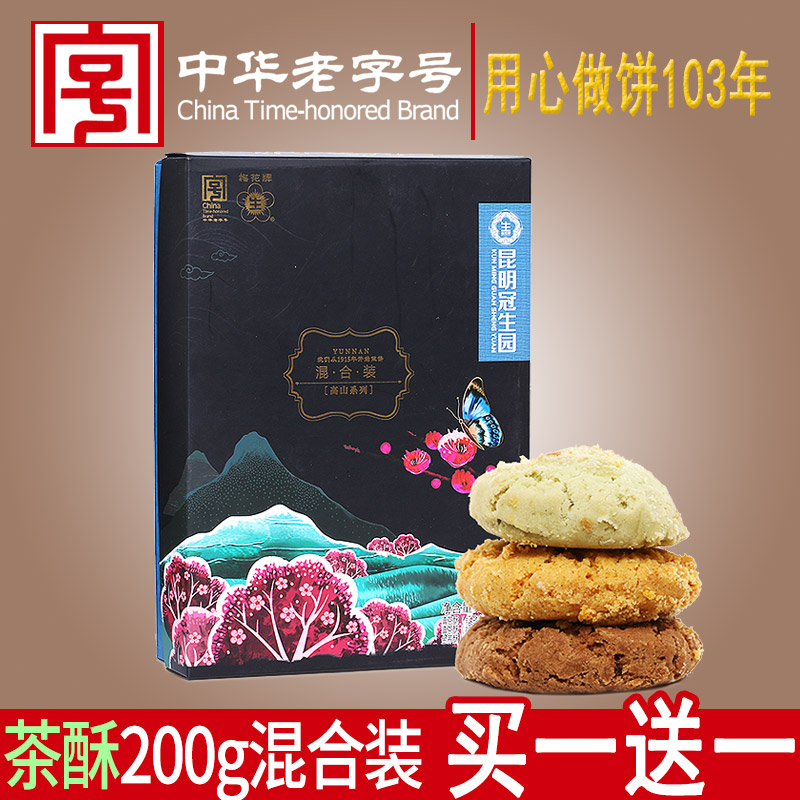 À¥Ã÷¹ÚÉúÔ°²èËÖ200g»ìºÏ×°ÔÆÄÏÌØ²úËÖÐÔ±ý¸É²è¸âµãÐÝÏÐÁãʳÀñºÐ
