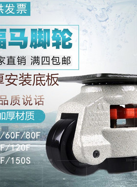 60F80F福马轮万向轮尼龙静音轮子GD-40S100F150F水平调节支撑脚轮