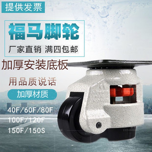 60F80F福马轮万向轮尼龙静音轮子GD-40S100F150F水平调节支撑脚轮
