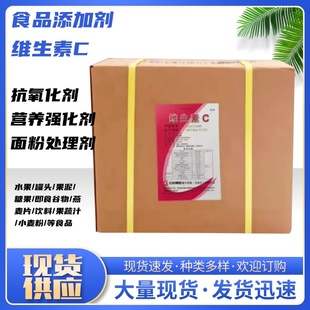 石药食品级维生素c纯VC粉护色抗氧化剂L抗坏血酸钠养殖营养剂包邮