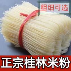 广西正宗桂林米粉包邮加手工干米粉纯大米玉米粗粉条螺丝蛳粉米线