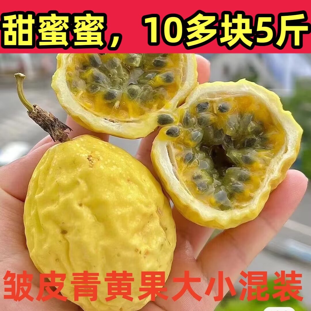 广西黄金百香果钦蜜9号5斤正宗百香果黄色皮孕妇新鲜水果香水柠檬