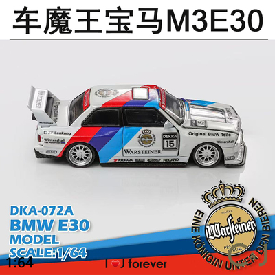 车魔王1/64宝马M3E30改装版DTM涂装BMW合金汽车静态模型