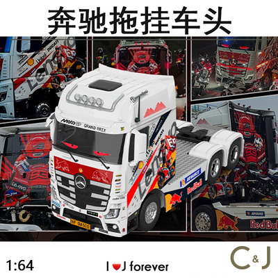 TM&Perka奔驰联名拖挂车头合金1:64仿真汽车模型