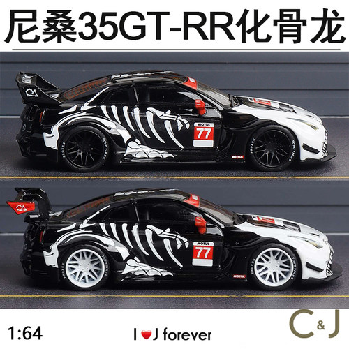 Decode 1:64 LB 尼桑35GT-RR 高尾翼低尾翼合金汽车仿真模型