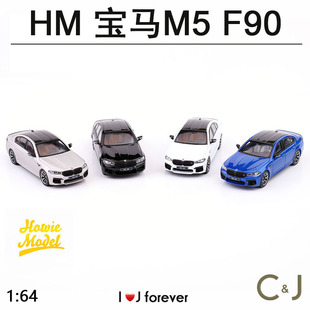 Howie Model 1:64 宝马M5 F90收藏静态车模合金汽车模型